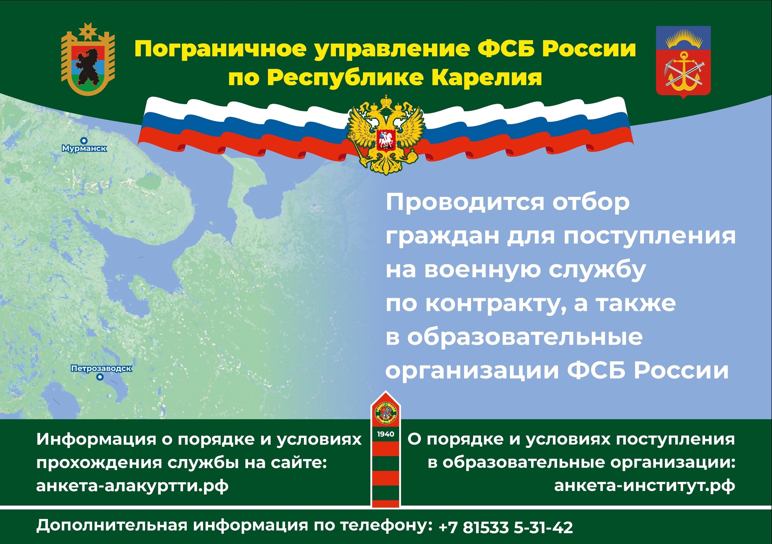 Военная служба по контракту и служба в образовательных организациях ФСБ России.