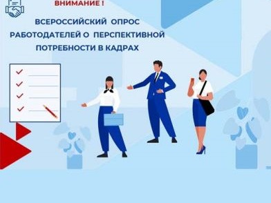 Работодатели, формируем будущее кадров вместе!.
