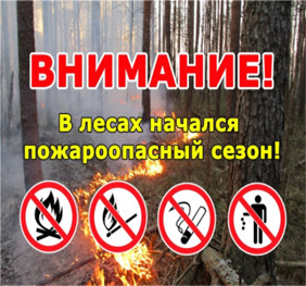 Правила безопасности в весенний пожароопасный период.