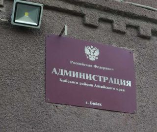 Уважаемые жители Бийского района!.