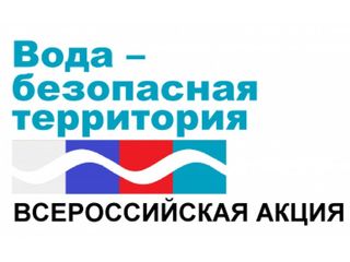 На водных объектах Бийского района  с 22 по 28 июля пройдет третий этап акции  «Вода - безопасная территория».