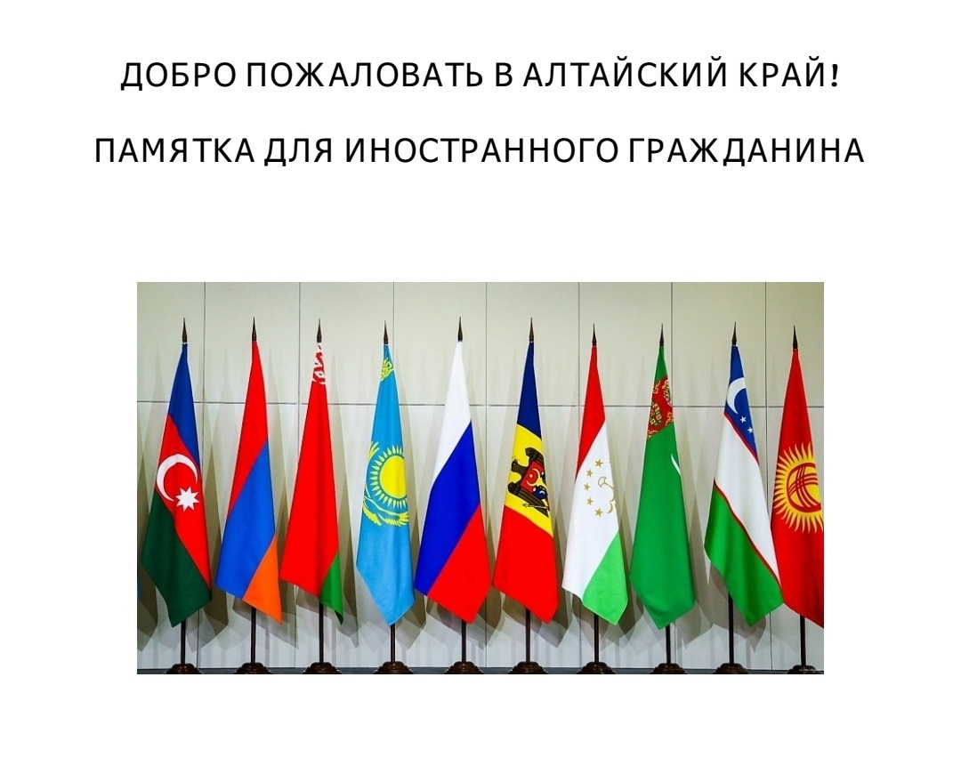 Добро пожаловать в Алтайский край!.