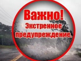 ШТОРМОВОЕ ПРЕДУПРЕЖДЕНИЕ № 9-4.