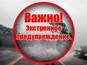 ШТОРМОВОЕ ПРЕДУПРЕЖДЕНИЕ  28.04.2026.