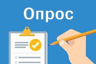 Всероссийский опрос работодателей!.