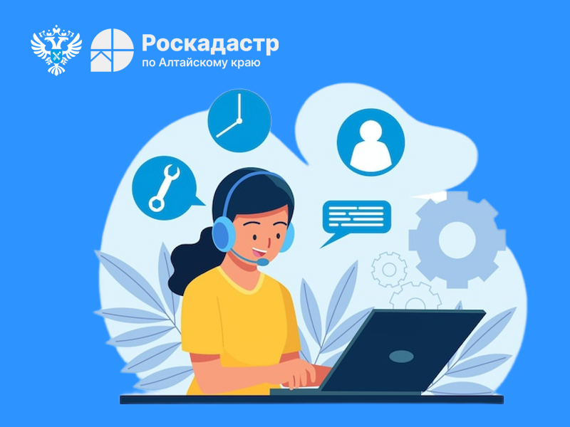 27 мая состоится прямая телефонная линия о проведении  комплексных кадастровых работ в Алтайском крае .