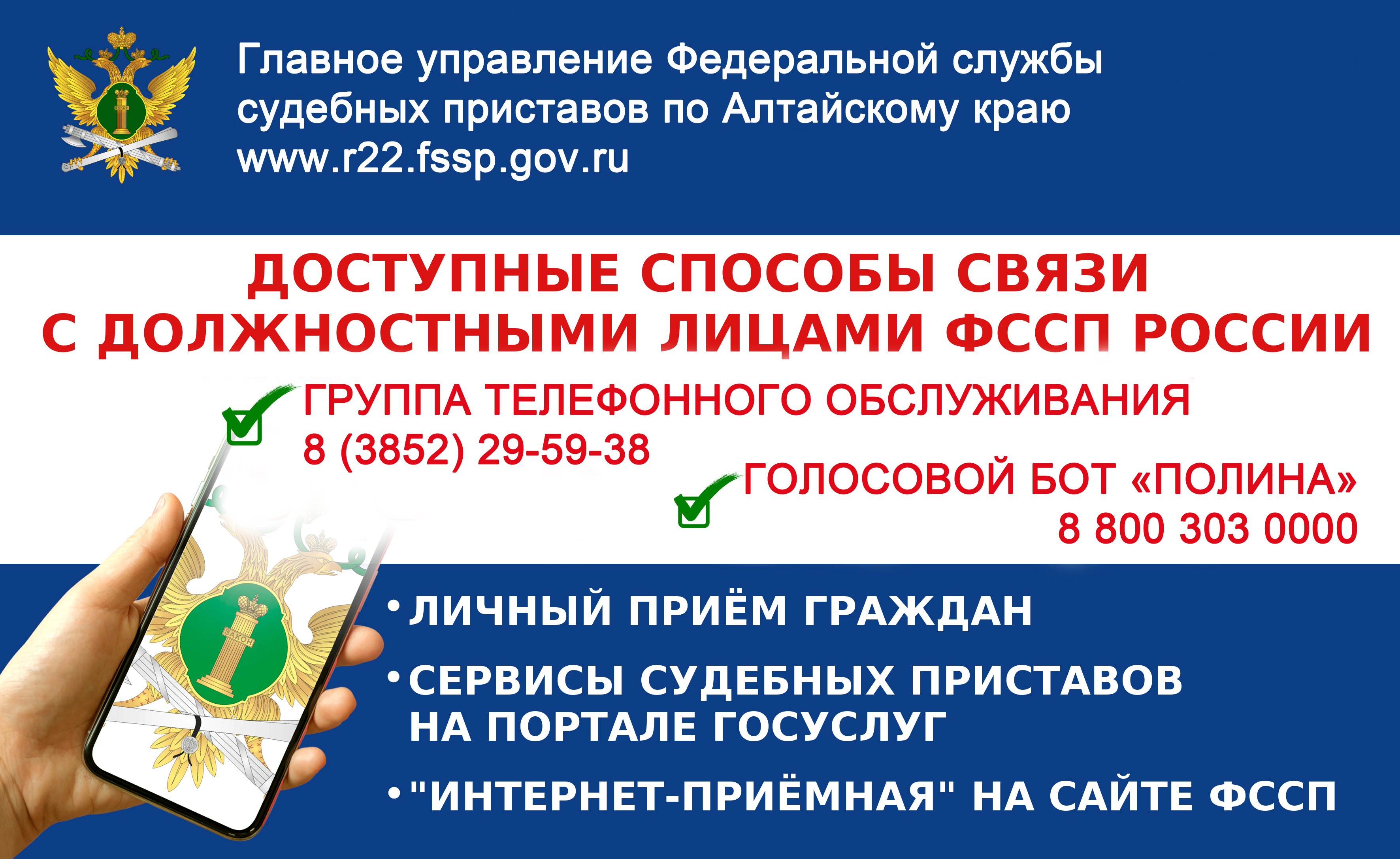 Как связаться с судебными приставами? Рассказываем обо всех возможных способах связи с сотрудниками ФССП.