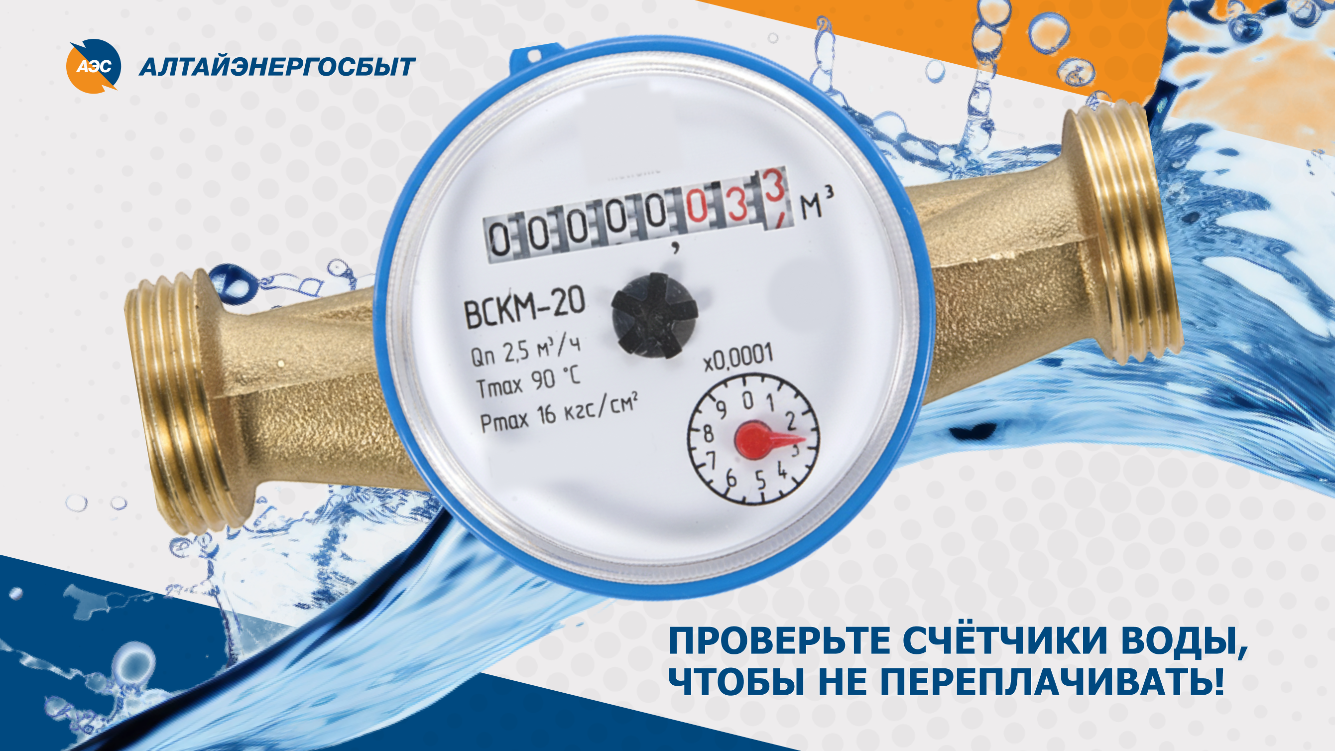 ПОЧЕМУ ВАЖНО ПРОВЕРИТЬ СРОК СЛУЖБЫ СЧЁТЧИКА ВОДЫ?  ИНАЧЕ ЖКУ СТАНУТ ДОРОЖЕ.