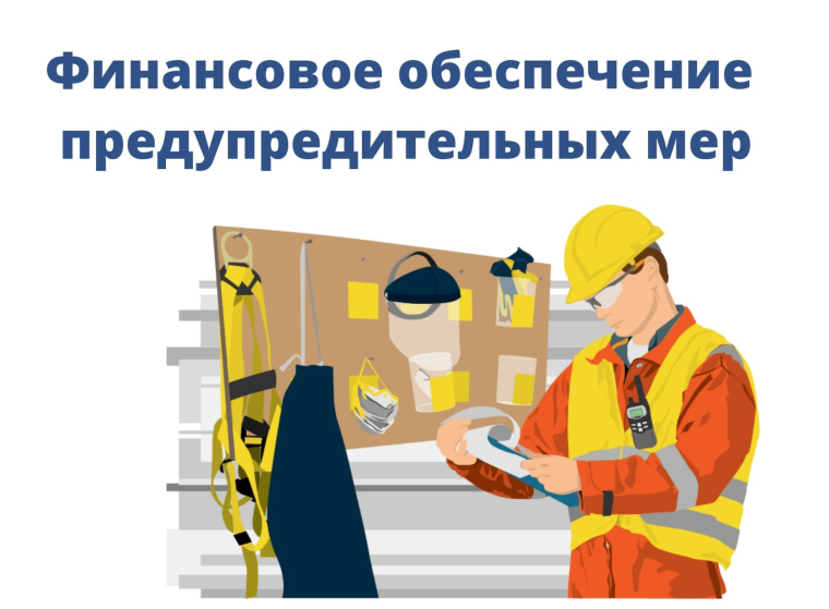 До 1 августа работодатели Алтайского края могут подать заявку на компенсацию расходов по охране труда. До 1 августа работодатели Алтайского края могут подать заявку на компенсацию расходов по охране труда.
