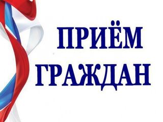 О проведении личного приема. О проведении личного приема.