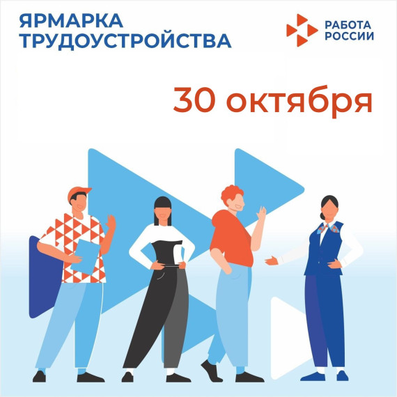 Приглашаем 30 октября на Краевую ярмарку вакансий!. Приглашаем 30 октября на Краевую ярмарку вакансий!.
