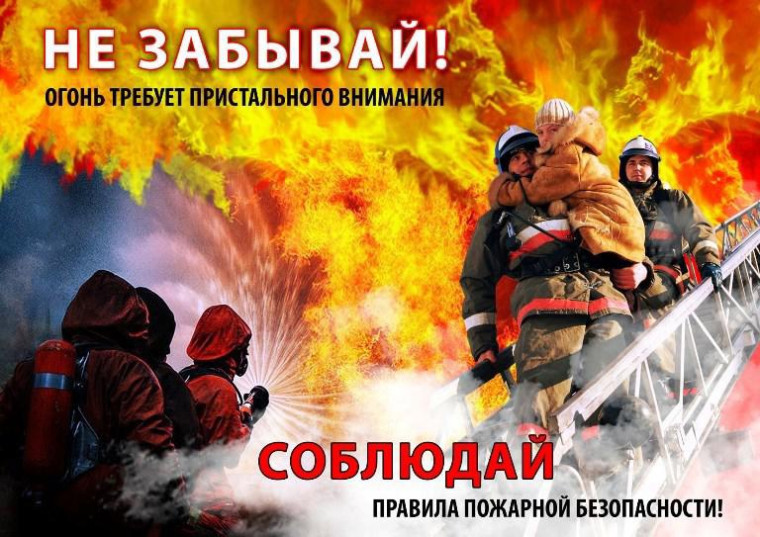 Детям и родителям о пожарной безопасности в период летних каникул. Детям и родителям о пожарной безопасности в период летних каникул.
