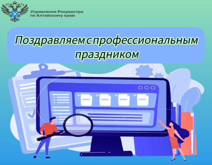 Уважаемые работники Межмуниципального Бийского отдела Управления Росреестра по Алтайскому краю!. Уважаемые работники Межмуниципального Бийского отдела Управления Росреестра по Алтайскому краю!.