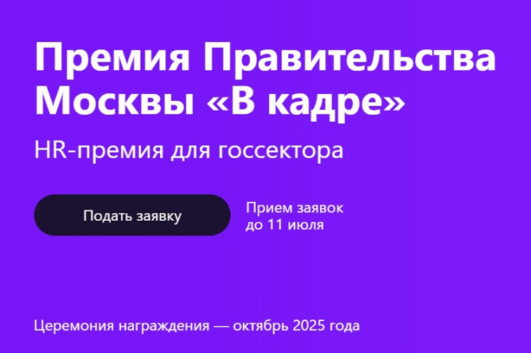 HR-премия «В кадре». HR-премия «В кадре».