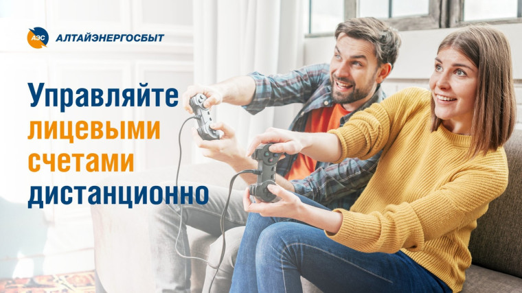 Каждый четвёртый клиент "Алтайэнергосбыт" подключил личный кабинет клиента. Каждый четвёртый клиент "Алтайэнергосбыт" подключил личный кабинет клиента.