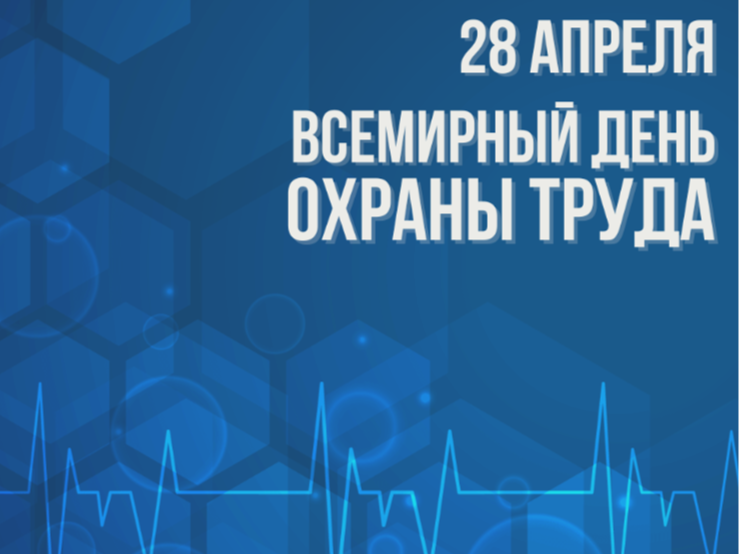 Интерактивный диктант по охране труда.