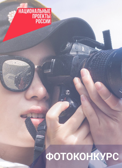 В регионе объявлен краевой фотоконкурс «Национальные проекты в Алтайском крае: здесь и сейчас». В регионе объявлен краевой фотоконкурс «Национальные проекты в Алтайском крае: здесь и сейчас».