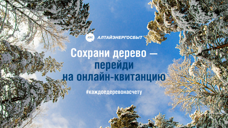 Более 107 000 клиентов "Алтайэнергосбыт" отказались от бумажных квитанций. Более 107 000 клиентов "Алтайэнергосбыт" отказались от бумажных квитанций.