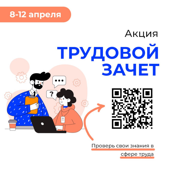 Приглашаем жителей края сдать “Трудовой зачет”. Приглашаем жителей края сдать “Трудовой зачет”.